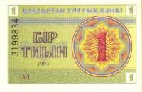 (1993) Банкнота Казахстан 1993 год 1 тыин "Номер выше"   UNC